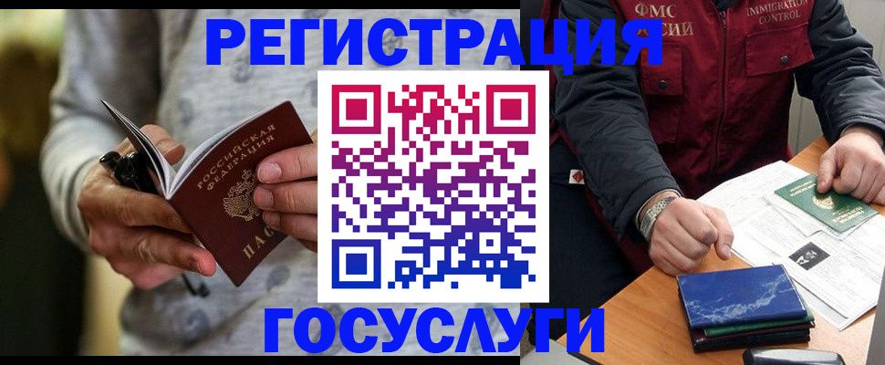 миграционный учет в Пензенской области