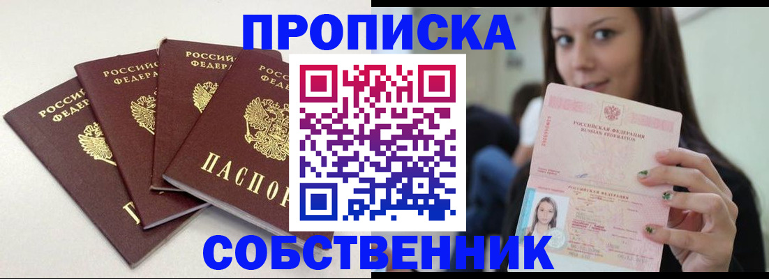 временная регистрация купить в Пензенской области