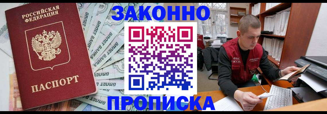 прописка в Пензенской области